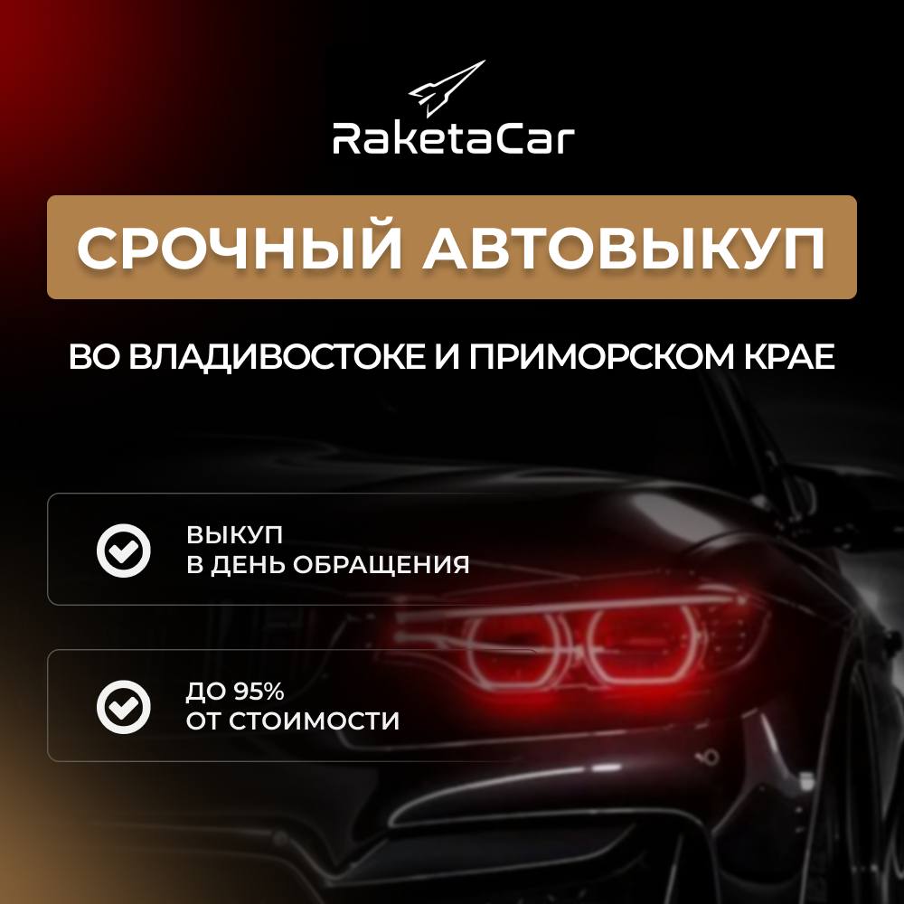 Срочный выкуп автомобилей